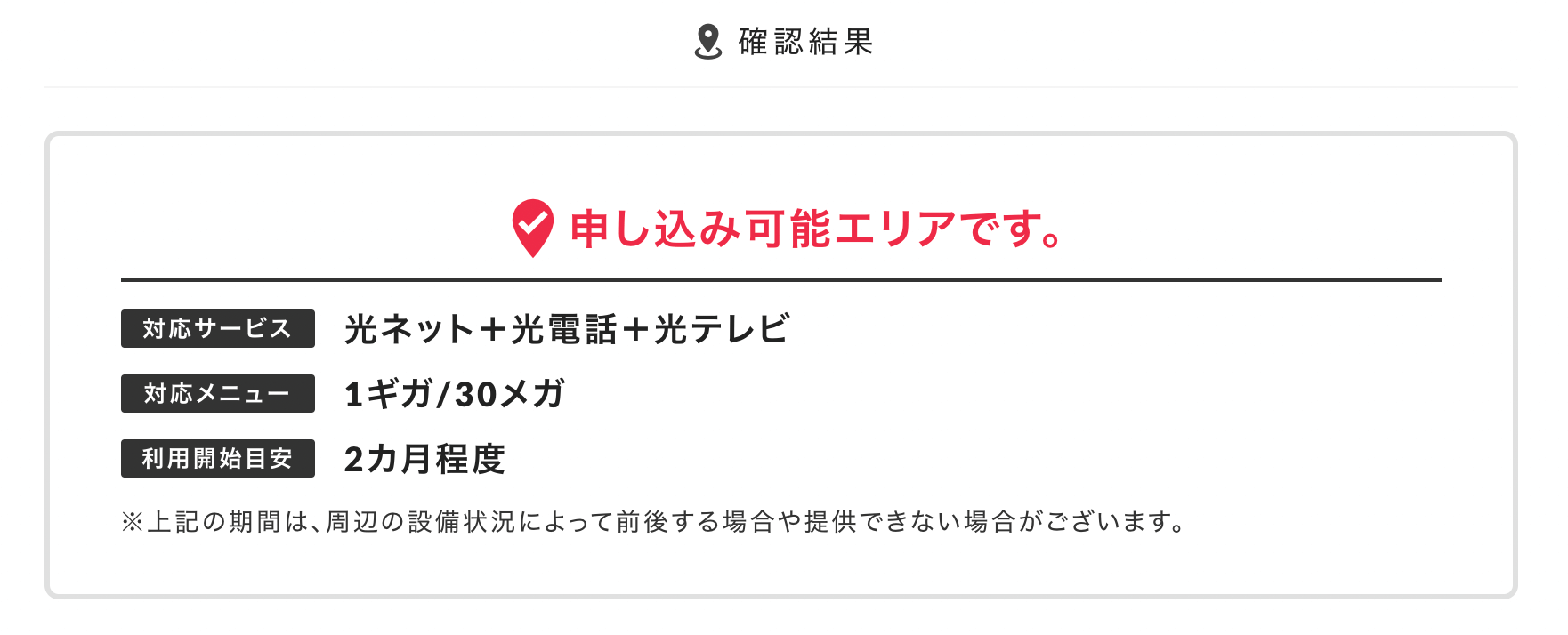 エリア検索結果画面