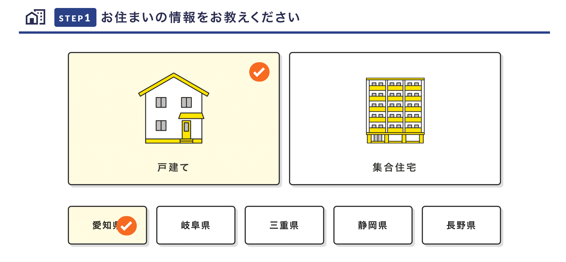 かんたんシミュレーションSTEP1「物件タイプ」